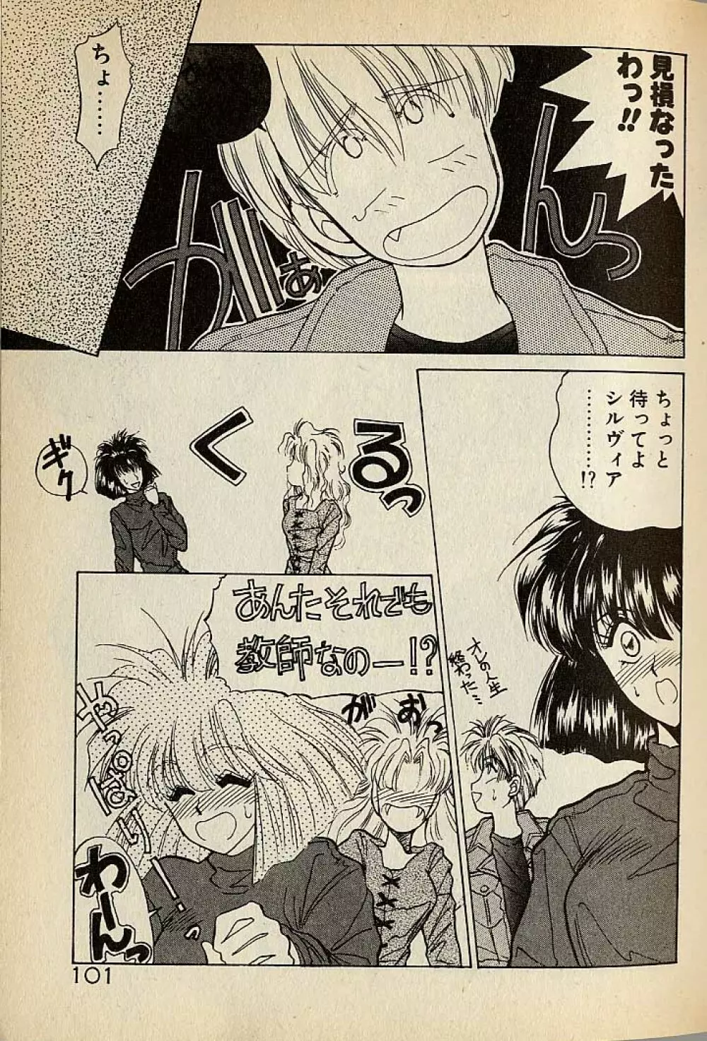 ハートはジャンクション Page.101