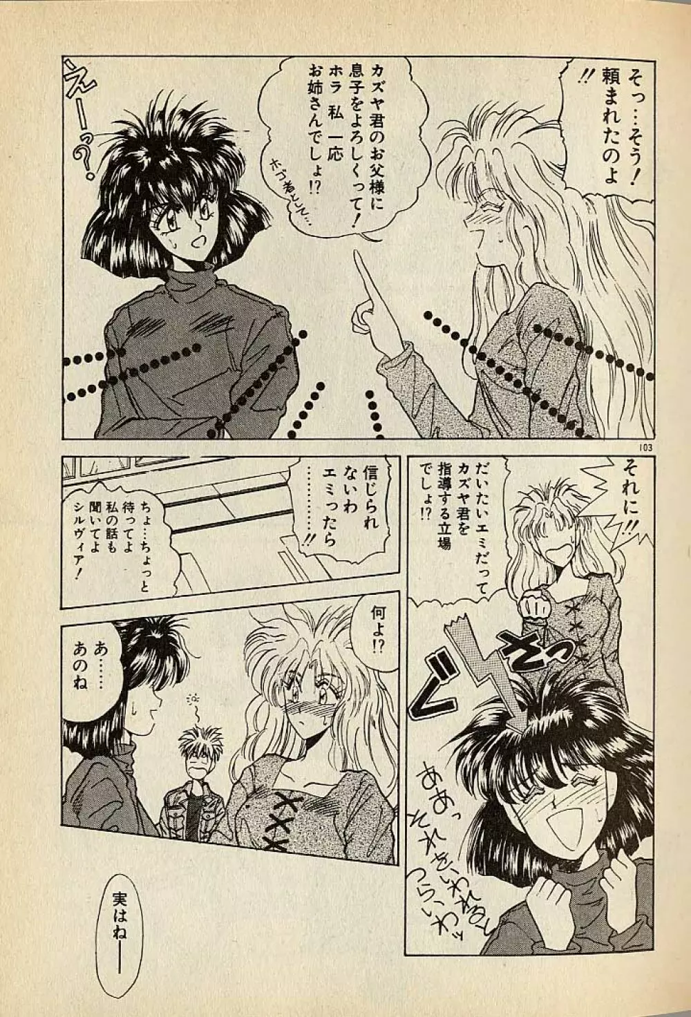 ハートはジャンクション Page.103