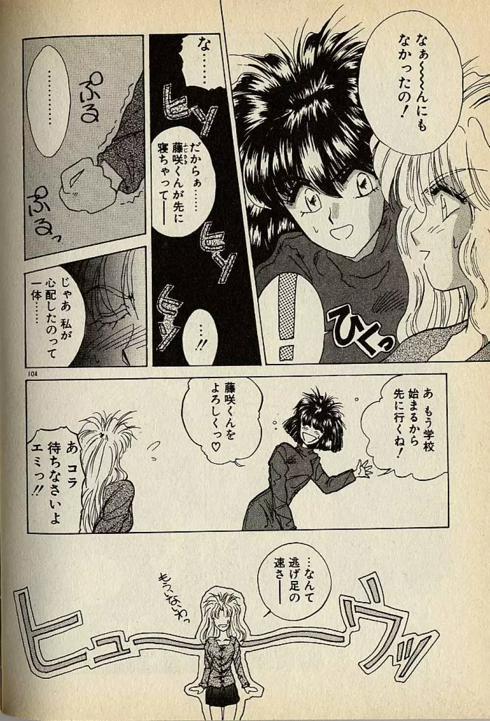 ハートはジャンクション Page.104