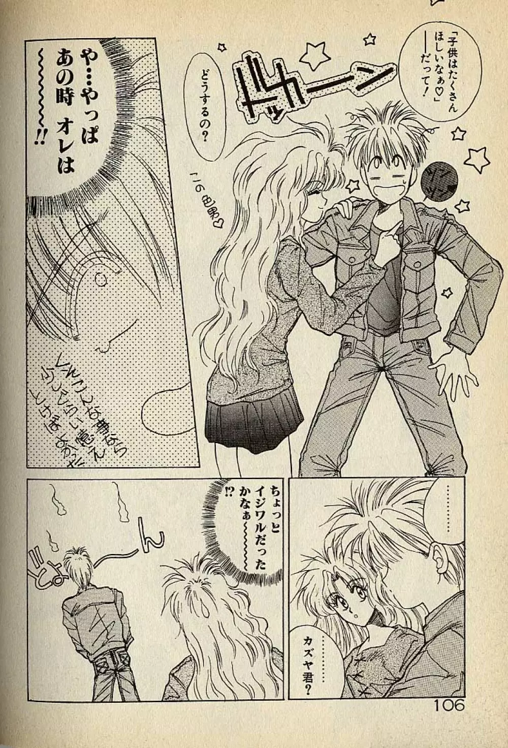 ハートはジャンクション Page.106