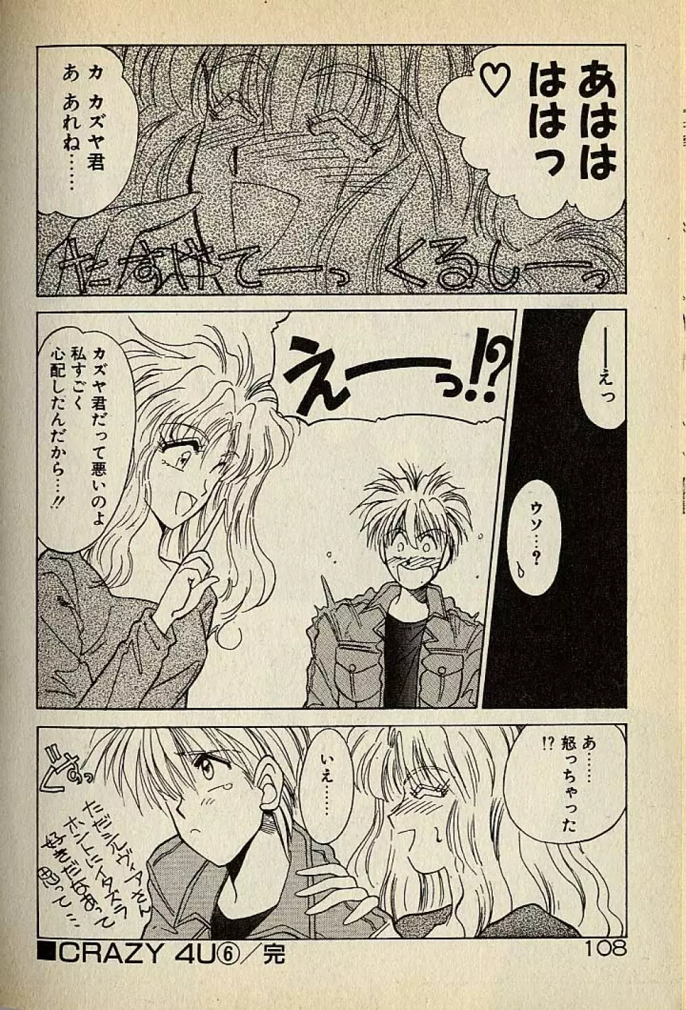 ハートはジャンクション Page.108