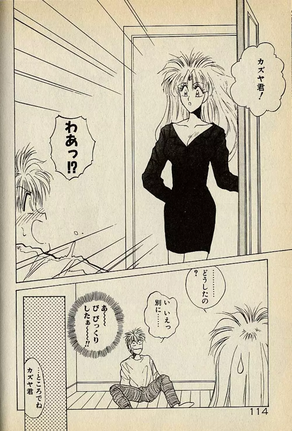 ハートはジャンクション Page.114