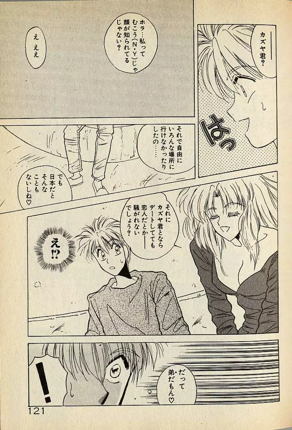 ハートはジャンクション Page.121