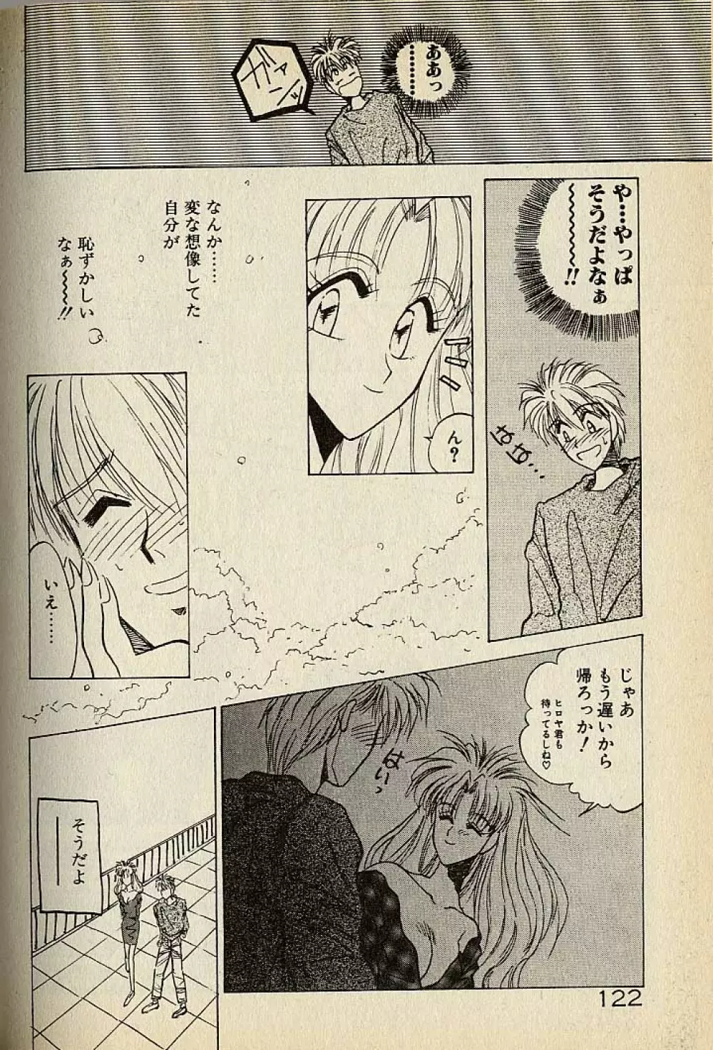 ハートはジャンクション Page.122