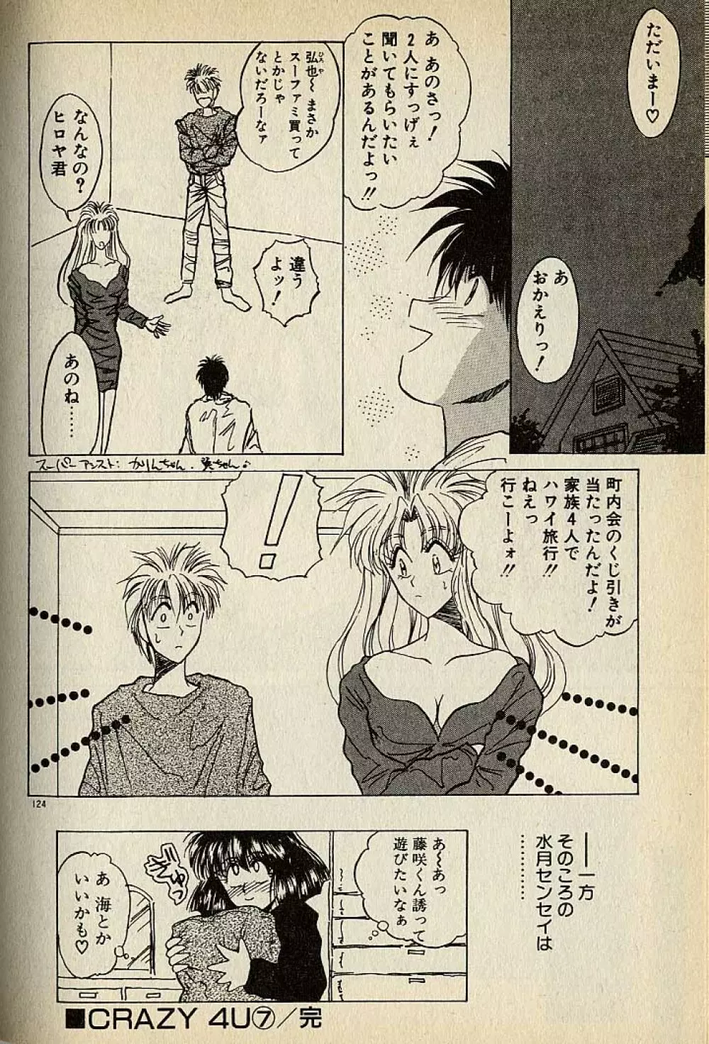 ハートはジャンクション Page.124