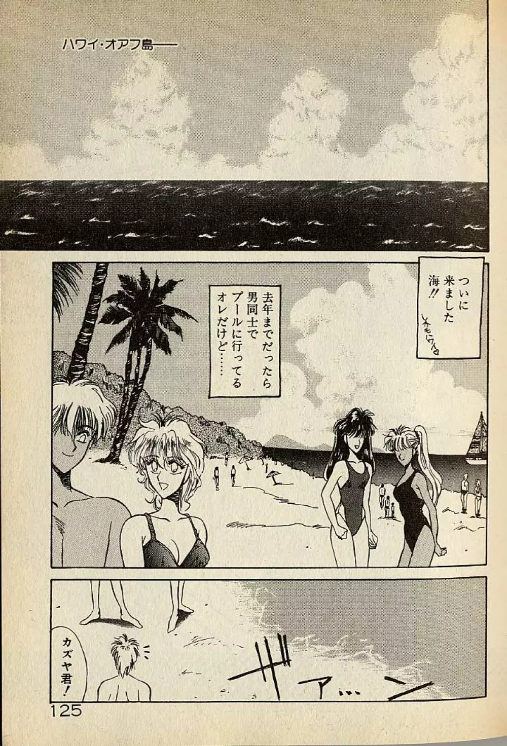 ハートはジャンクション Page.125