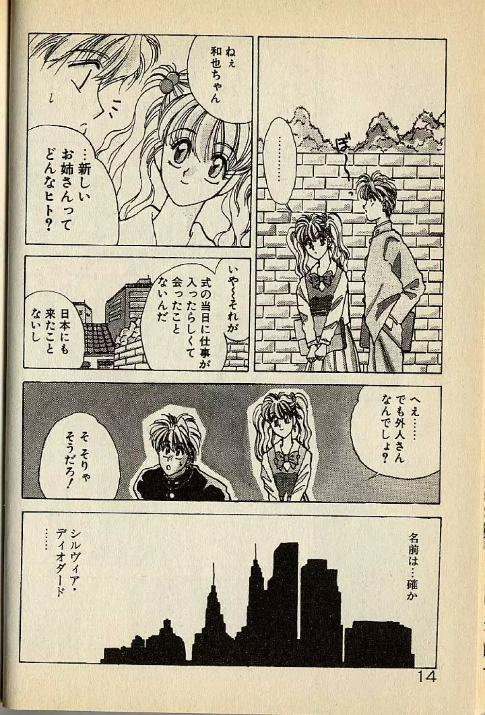 ハートはジャンクション Page.14