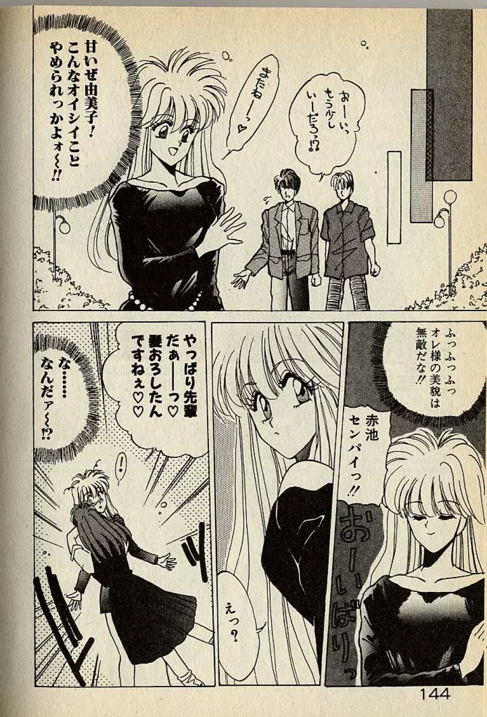 ハートはジャンクション Page.144