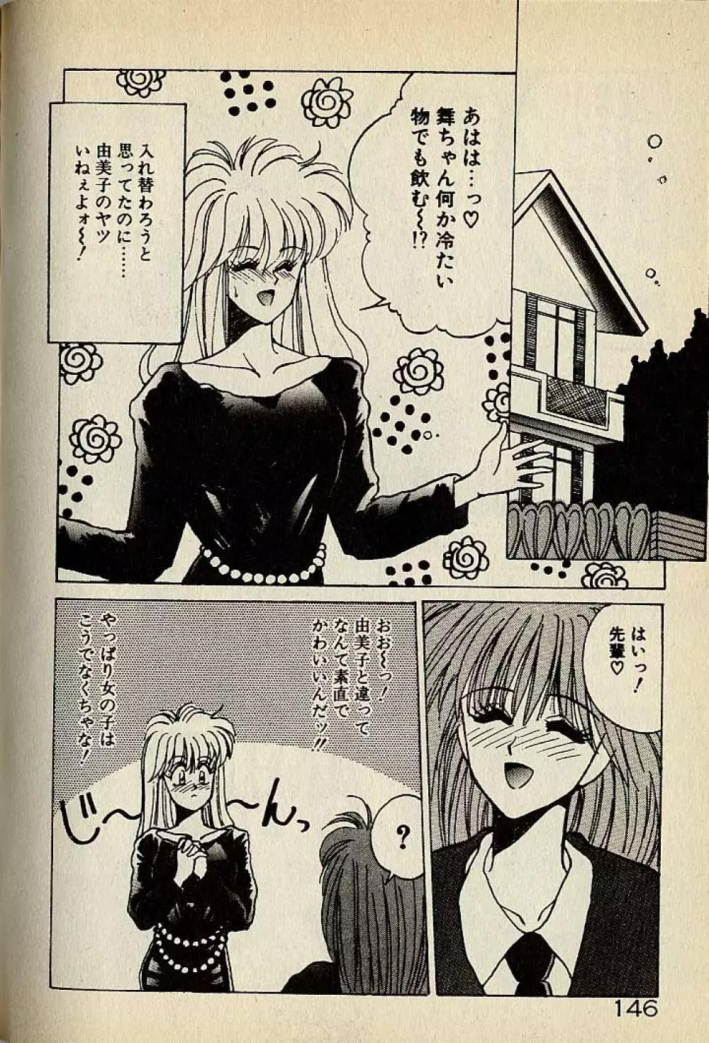 ハートはジャンクション Page.146