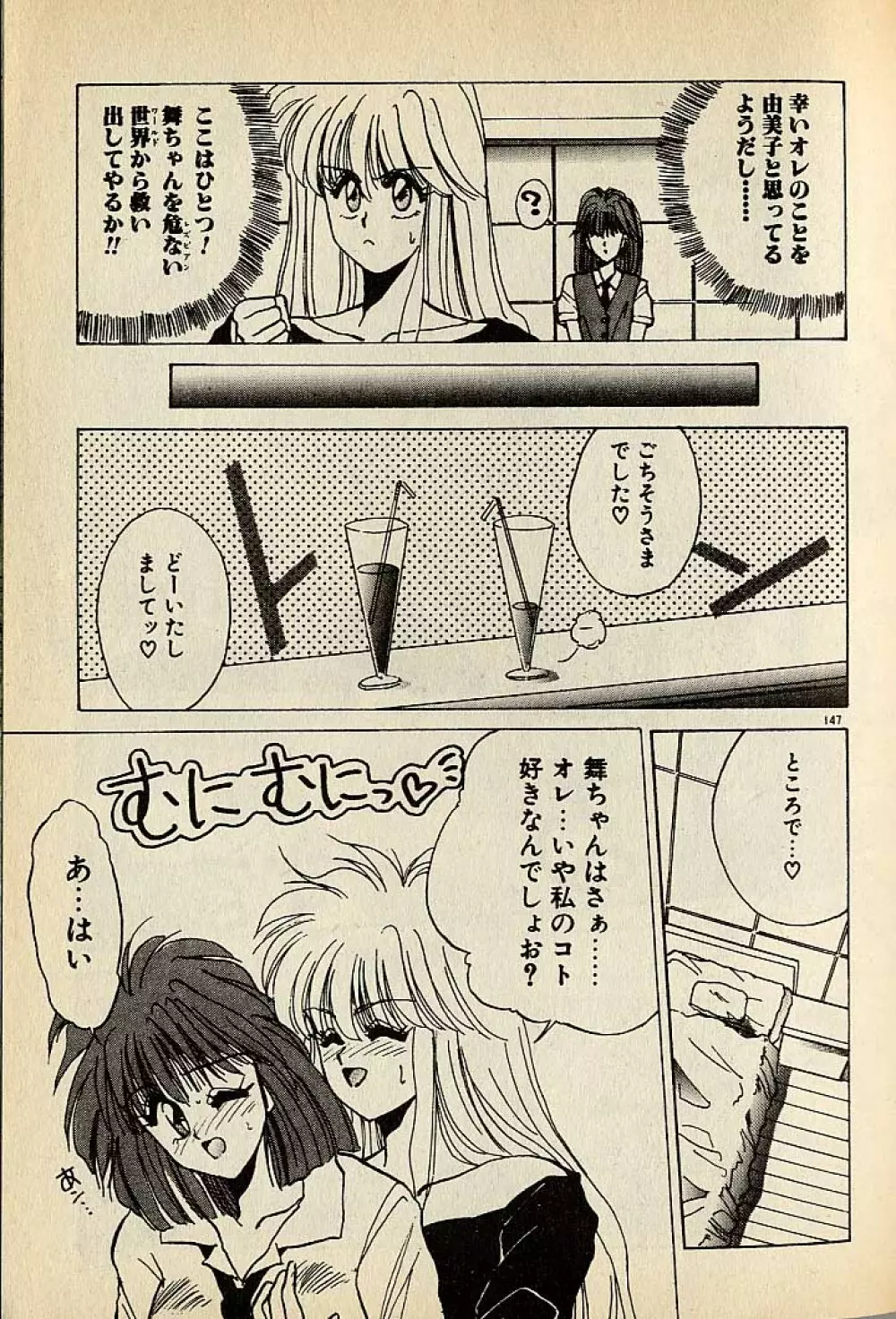 ハートはジャンクション Page.147