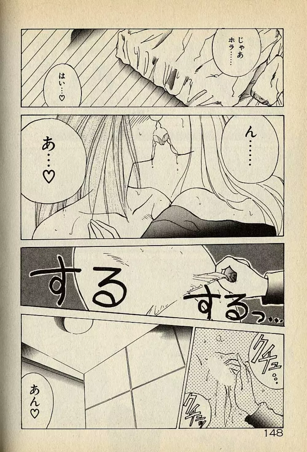 ハートはジャンクション Page.148