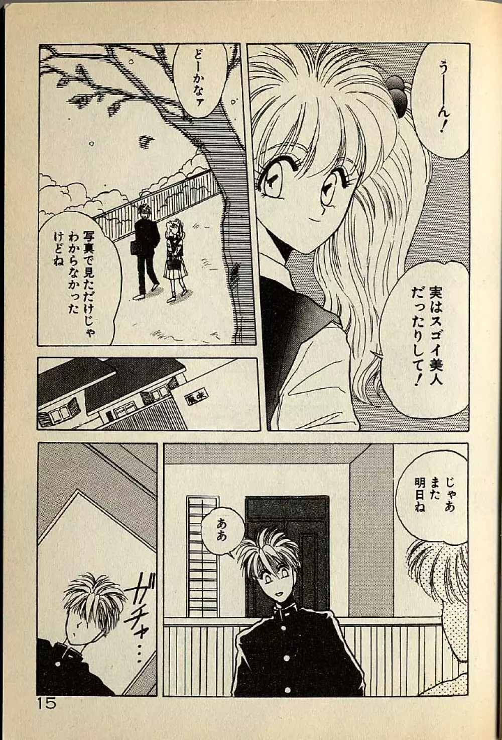 ハートはジャンクション Page.15