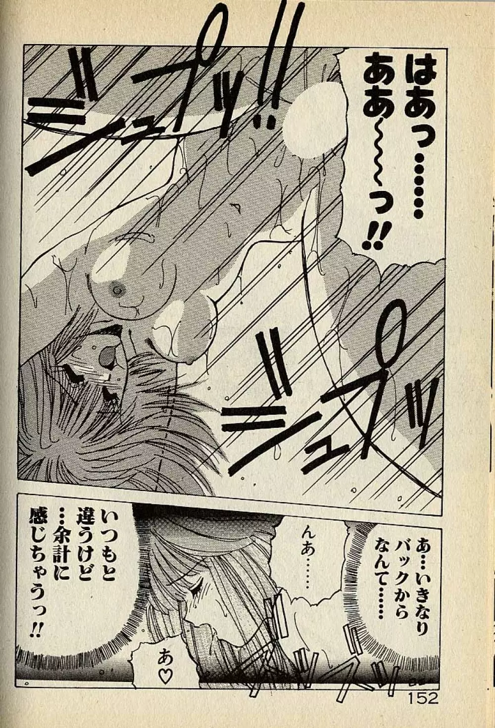 ハートはジャンクション Page.152