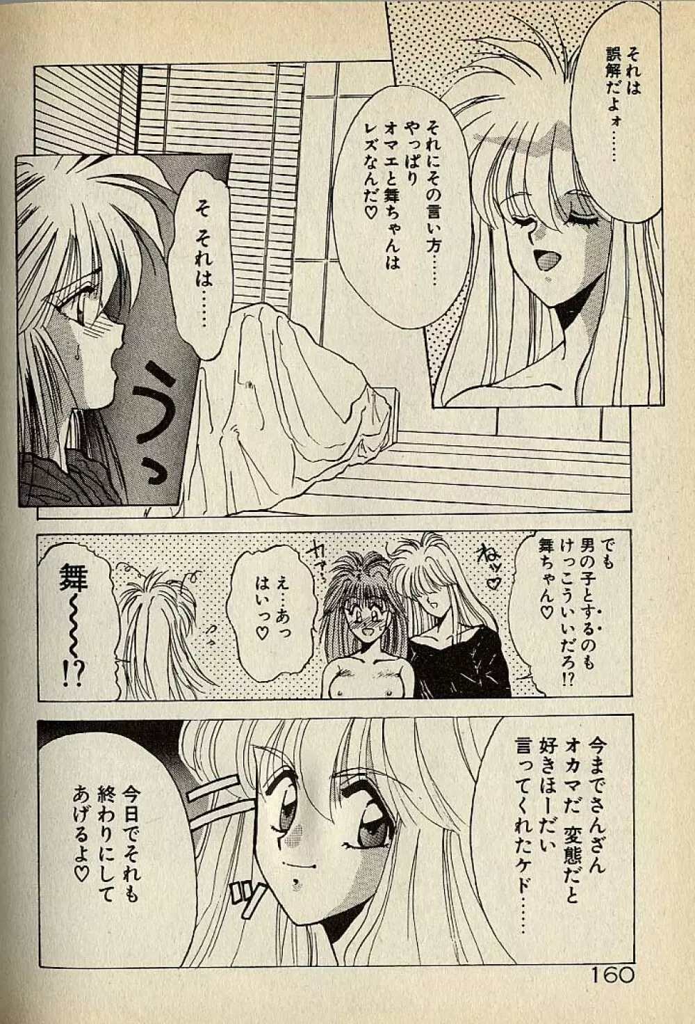 ハートはジャンクション Page.160