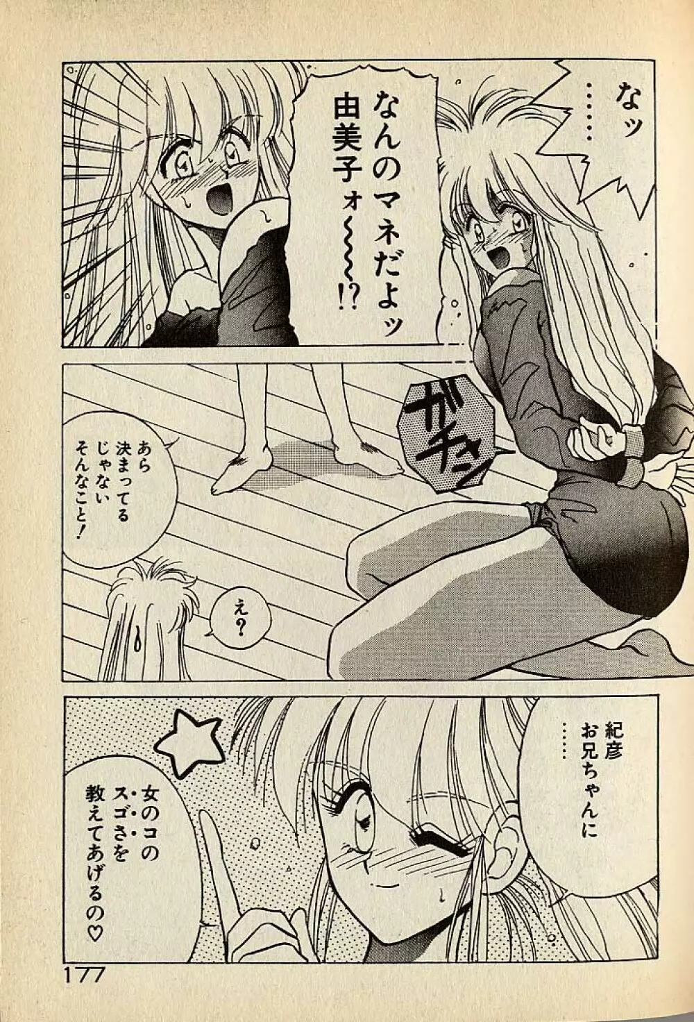 ハートはジャンクション Page.177