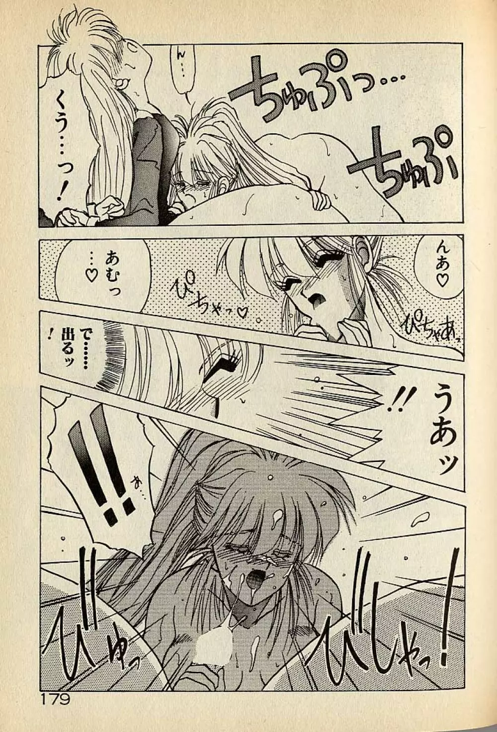 ハートはジャンクション Page.179