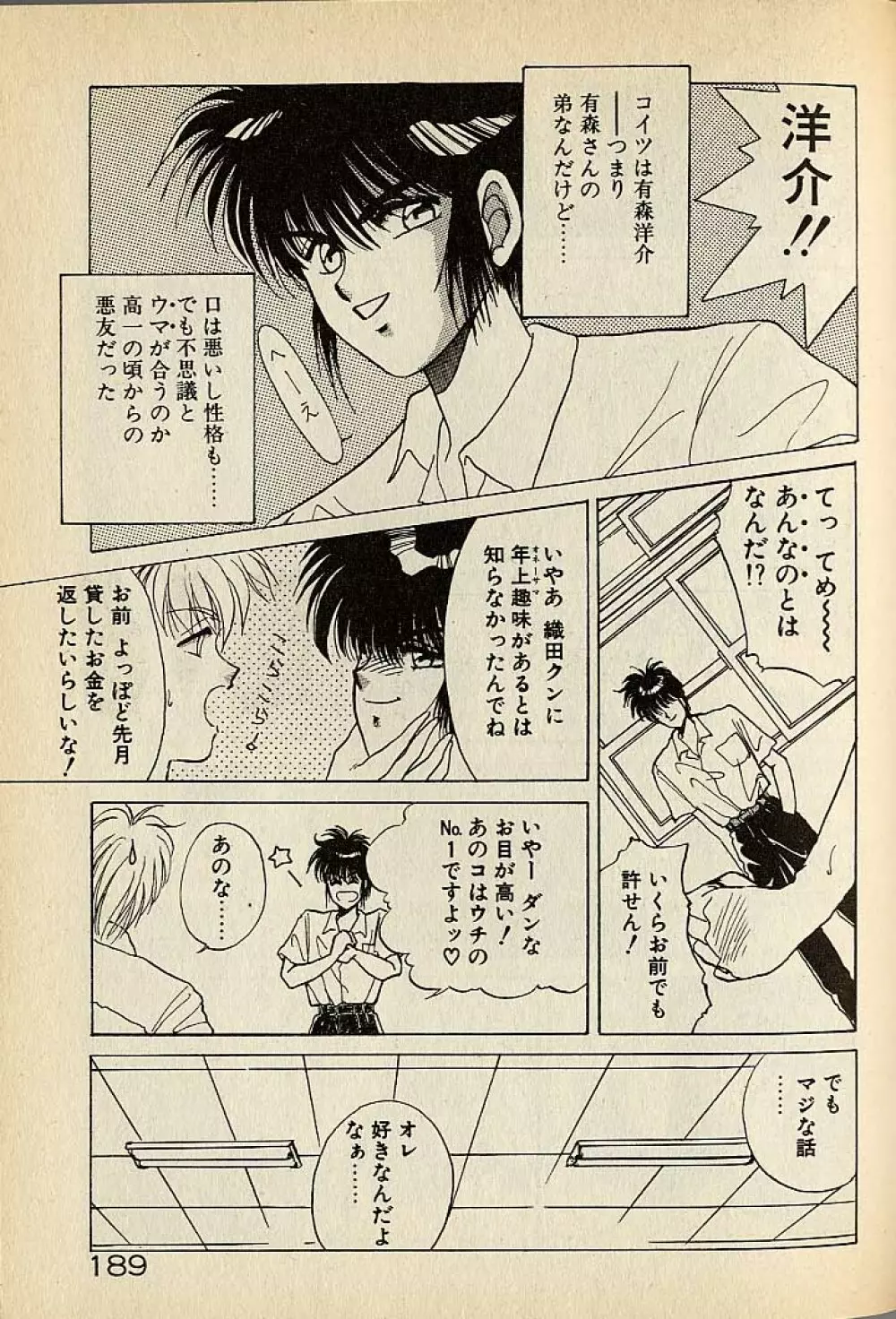 ハートはジャンクション Page.189