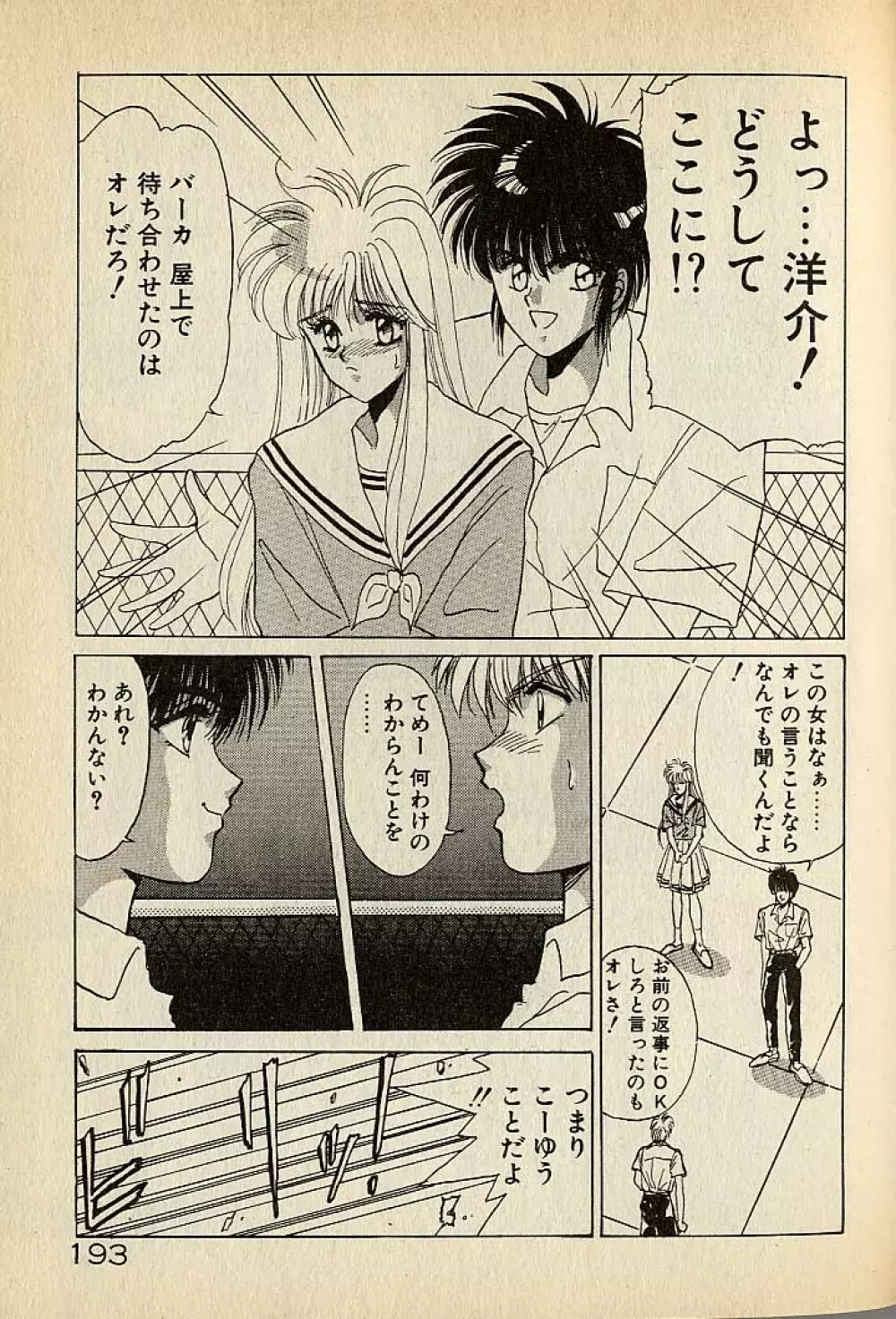 ハートはジャンクション Page.193