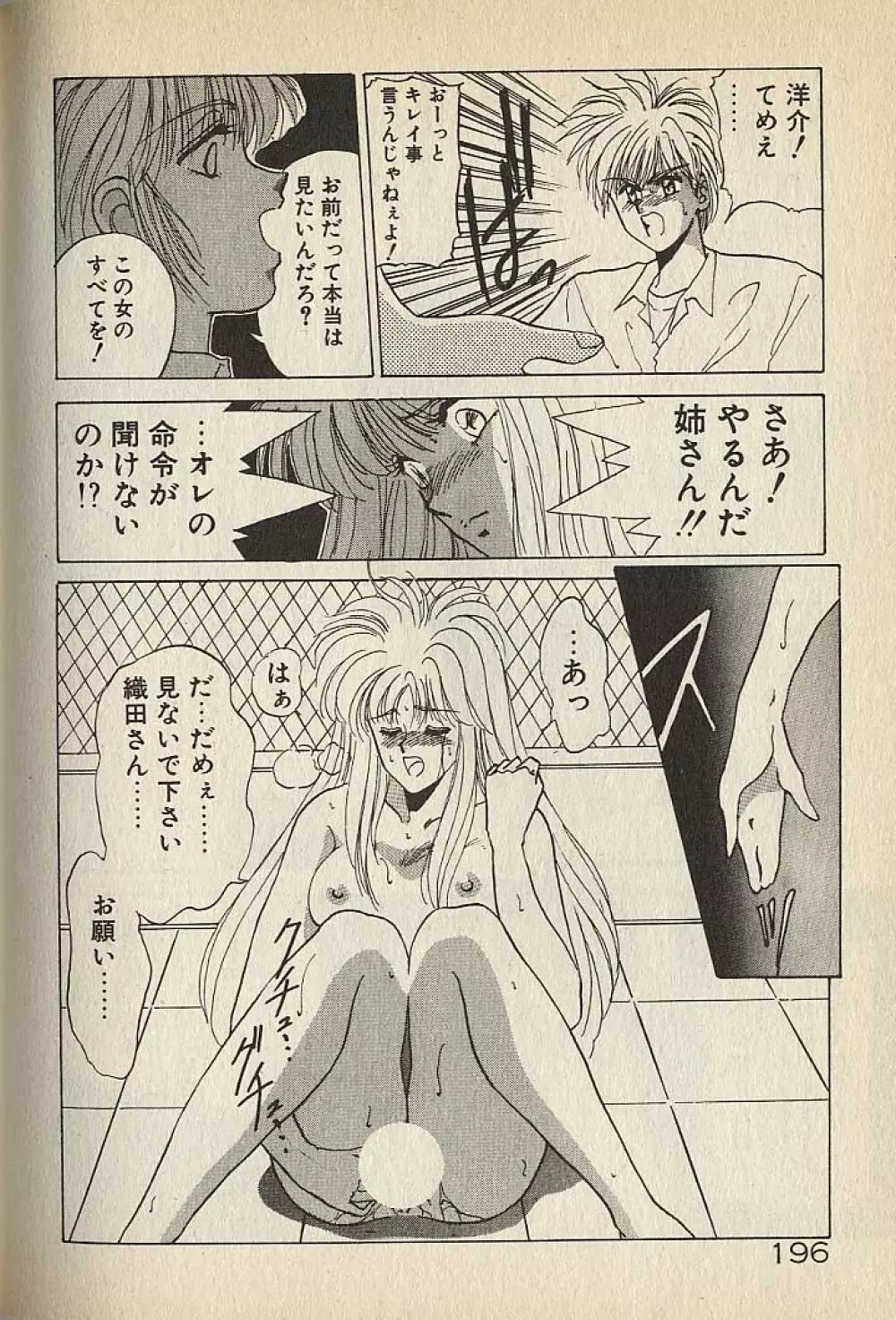 ハートはジャンクション Page.196