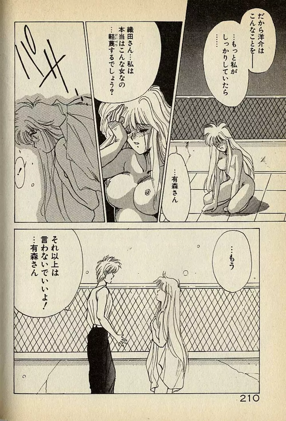 ハートはジャンクション Page.210