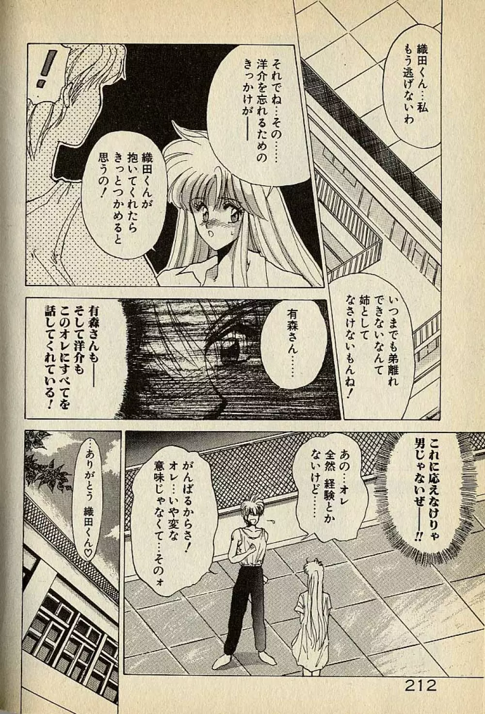 ハートはジャンクション Page.212