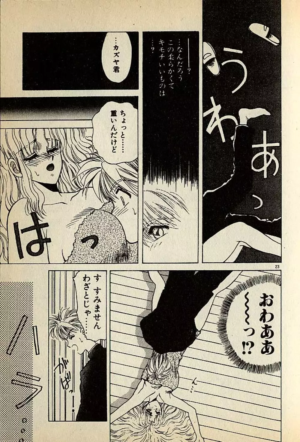 ハートはジャンクション Page.23