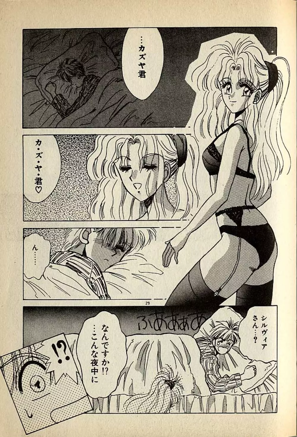 ハートはジャンクション Page.29