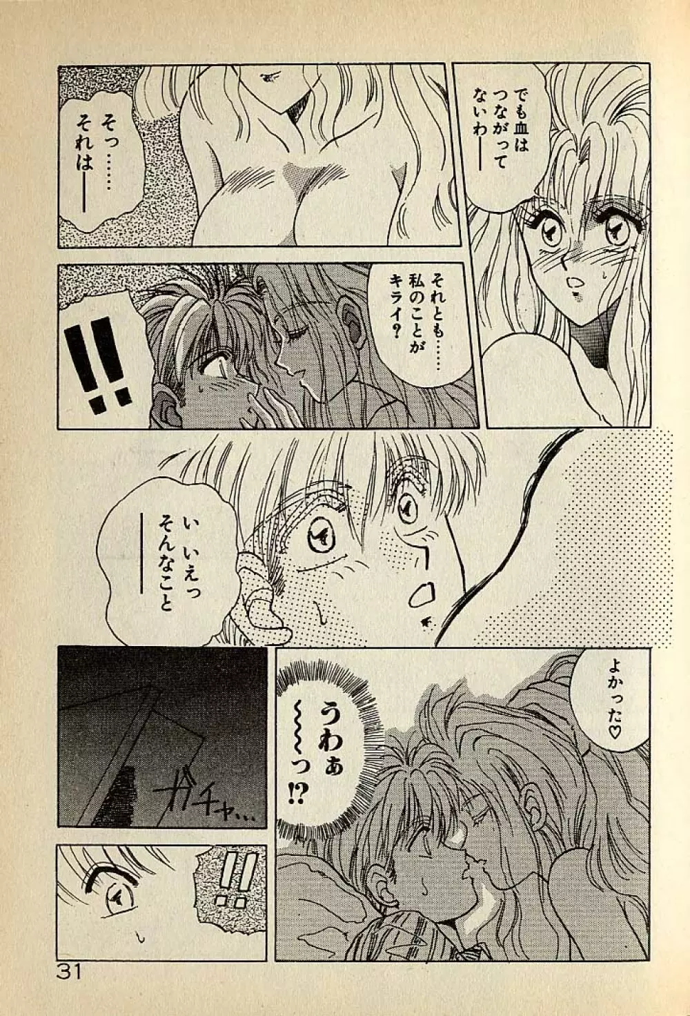 ハートはジャンクション Page.31