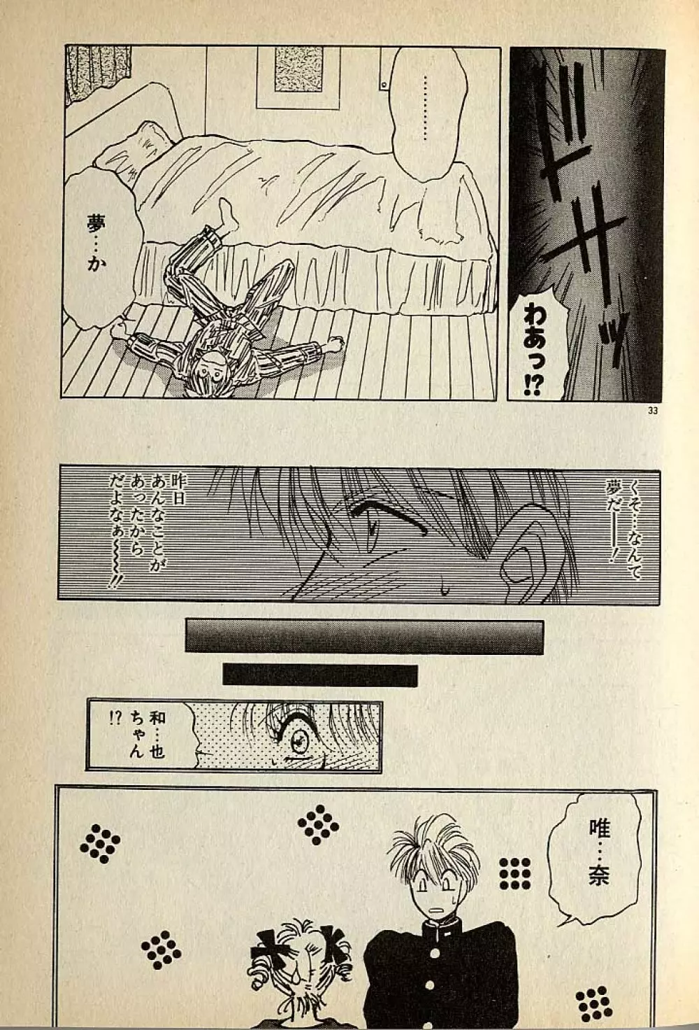 ハートはジャンクション Page.33