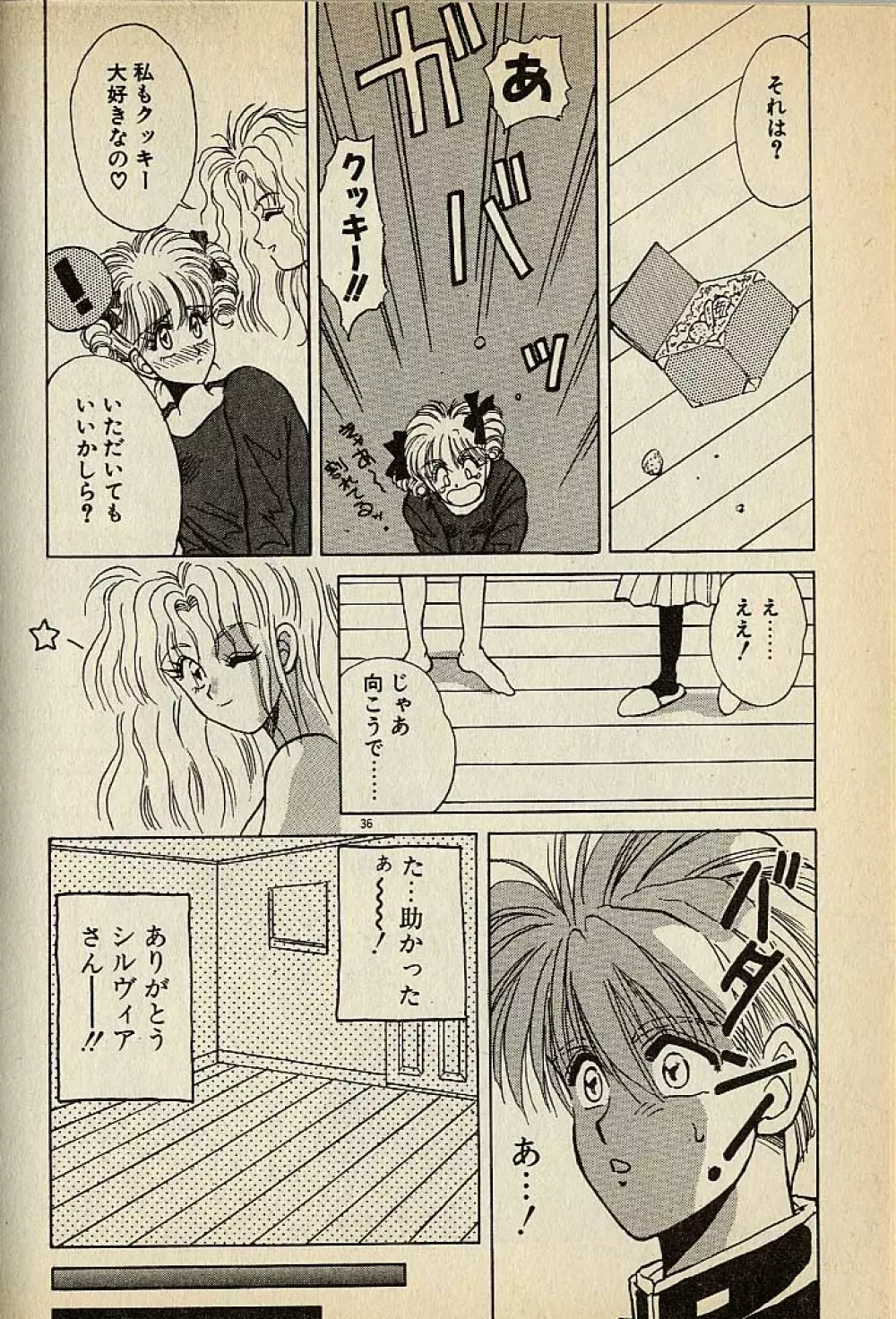 ハートはジャンクション Page.36