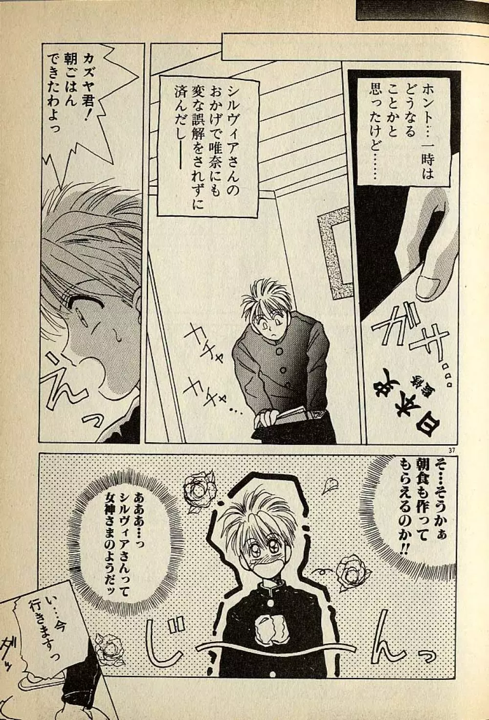 ハートはジャンクション Page.37