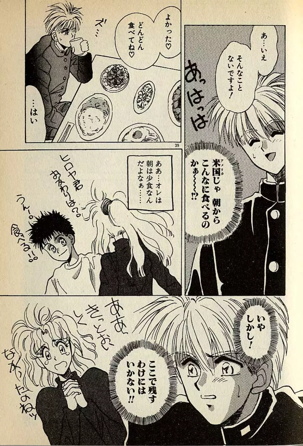 ハートはジャンクション Page.39