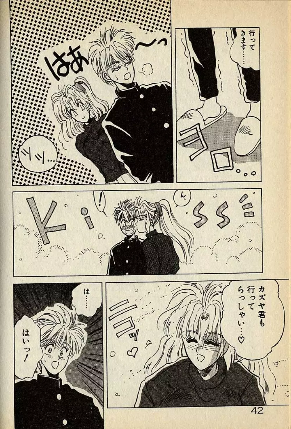 ハートはジャンクション Page.42