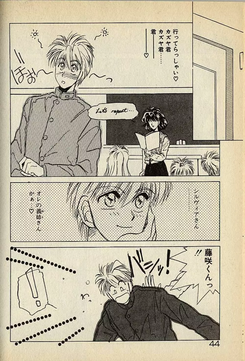 ハートはジャンクション Page.44