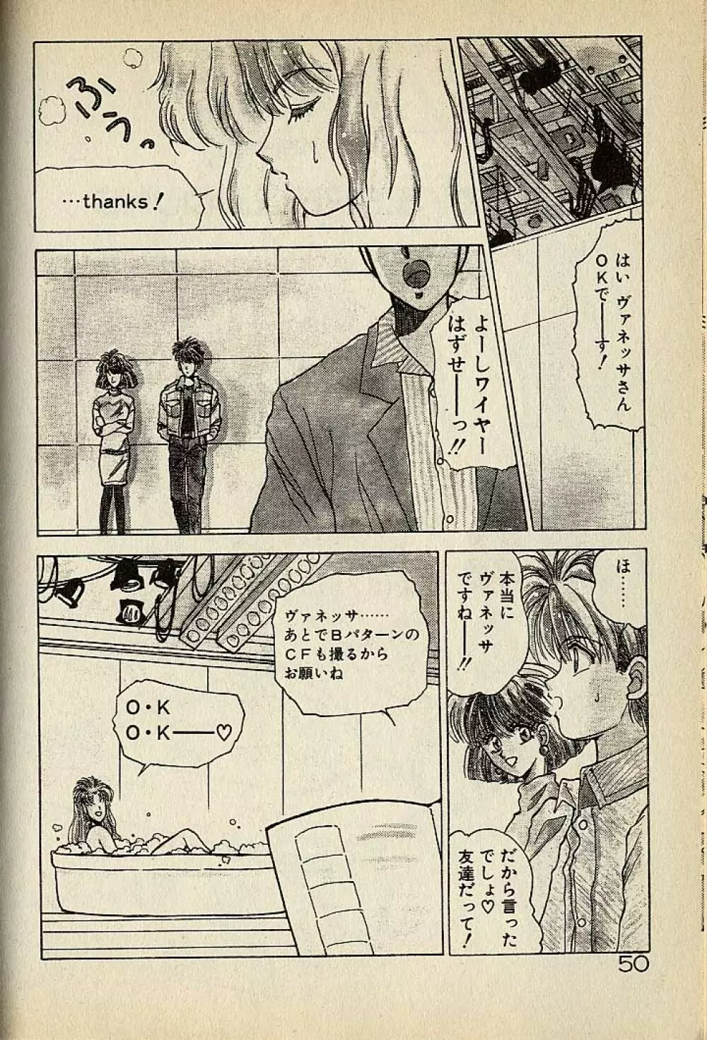 ハートはジャンクション Page.50