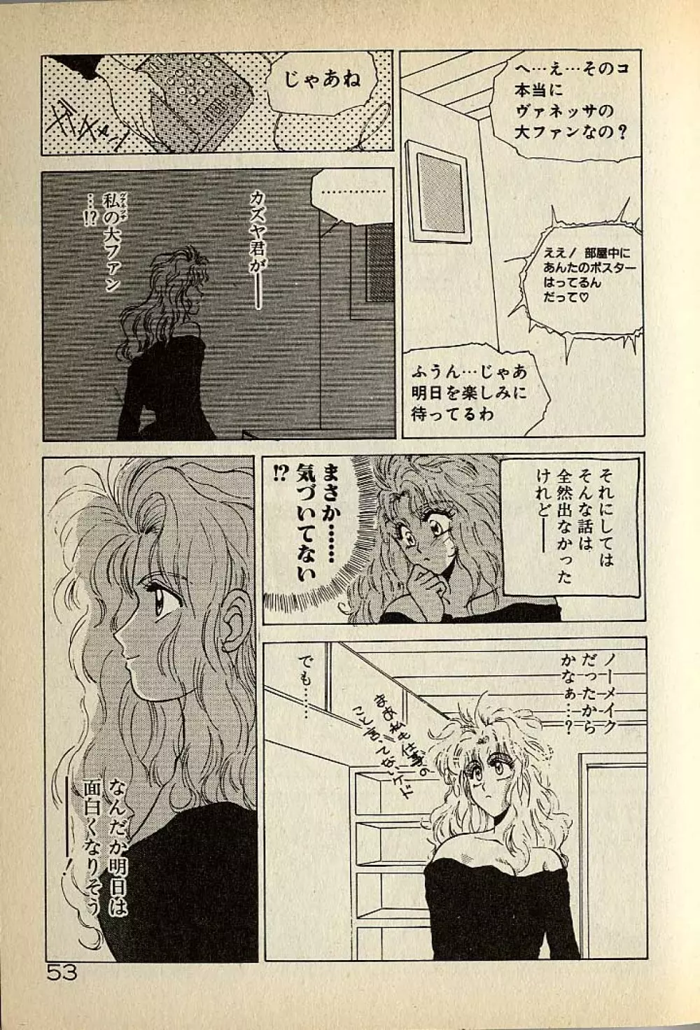 ハートはジャンクション Page.53