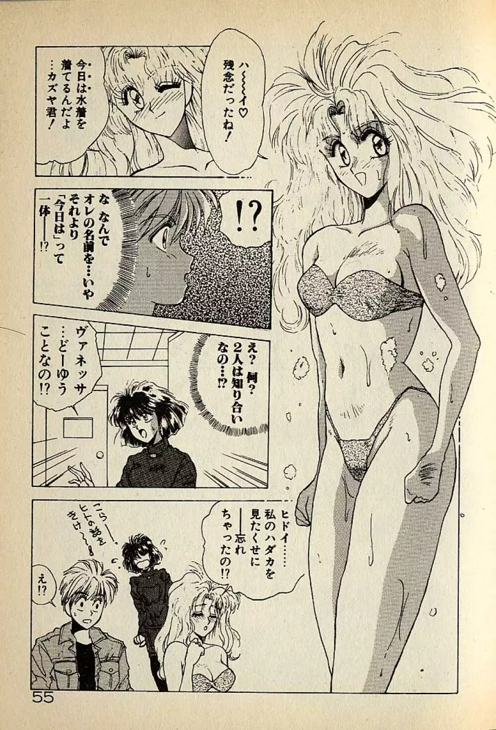 ハートはジャンクション Page.55