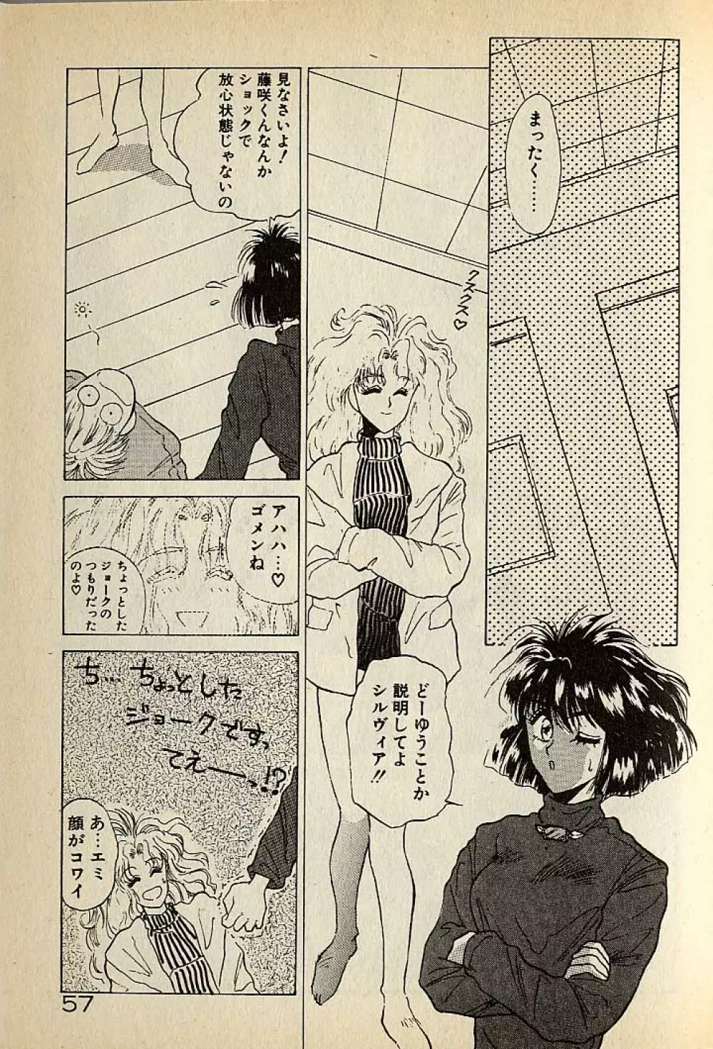 ハートはジャンクション Page.57