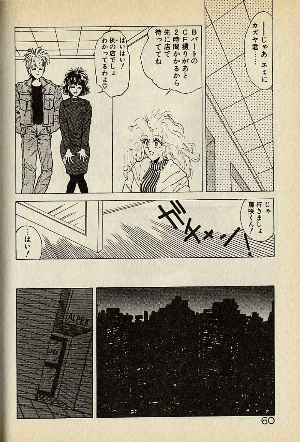 ハートはジャンクション Page.60