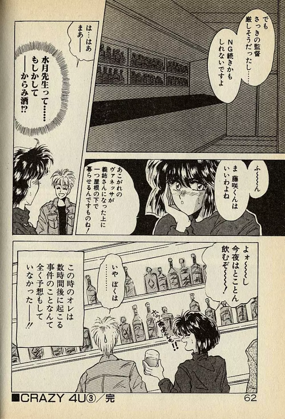 ハートはジャンクション Page.62