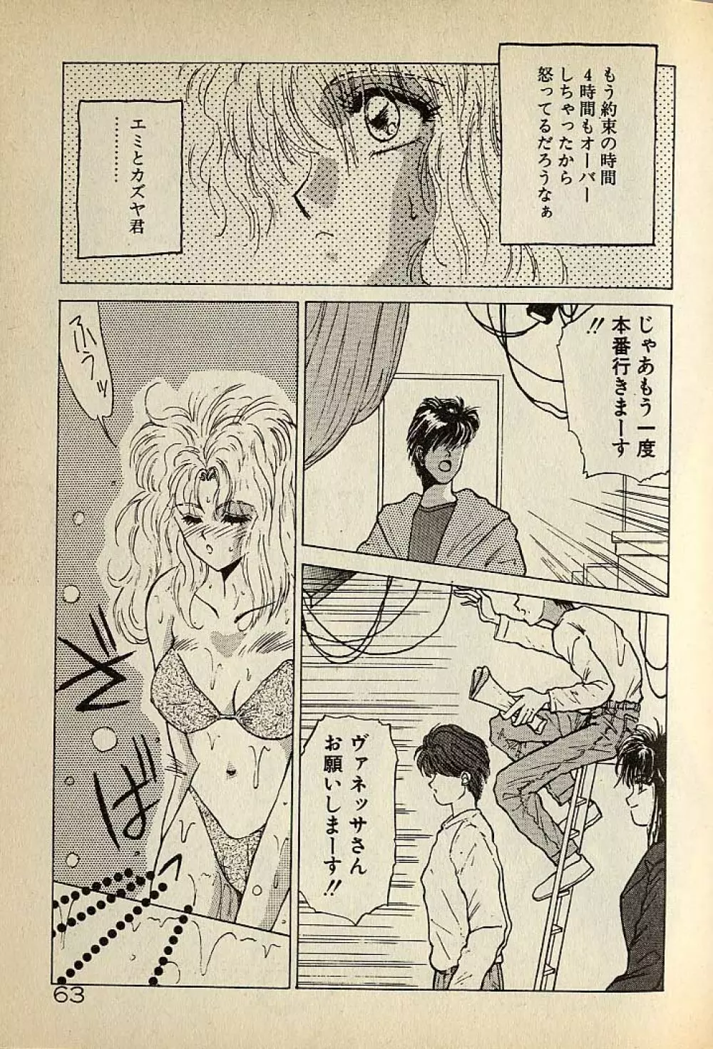 ハートはジャンクション Page.63