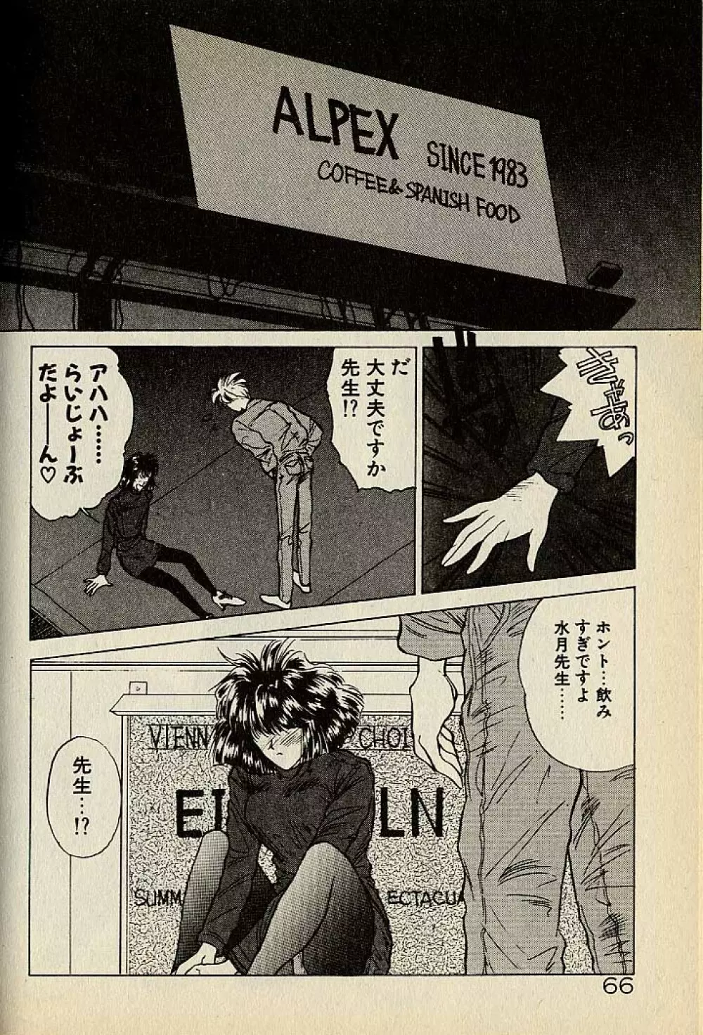 ハートはジャンクション Page.66