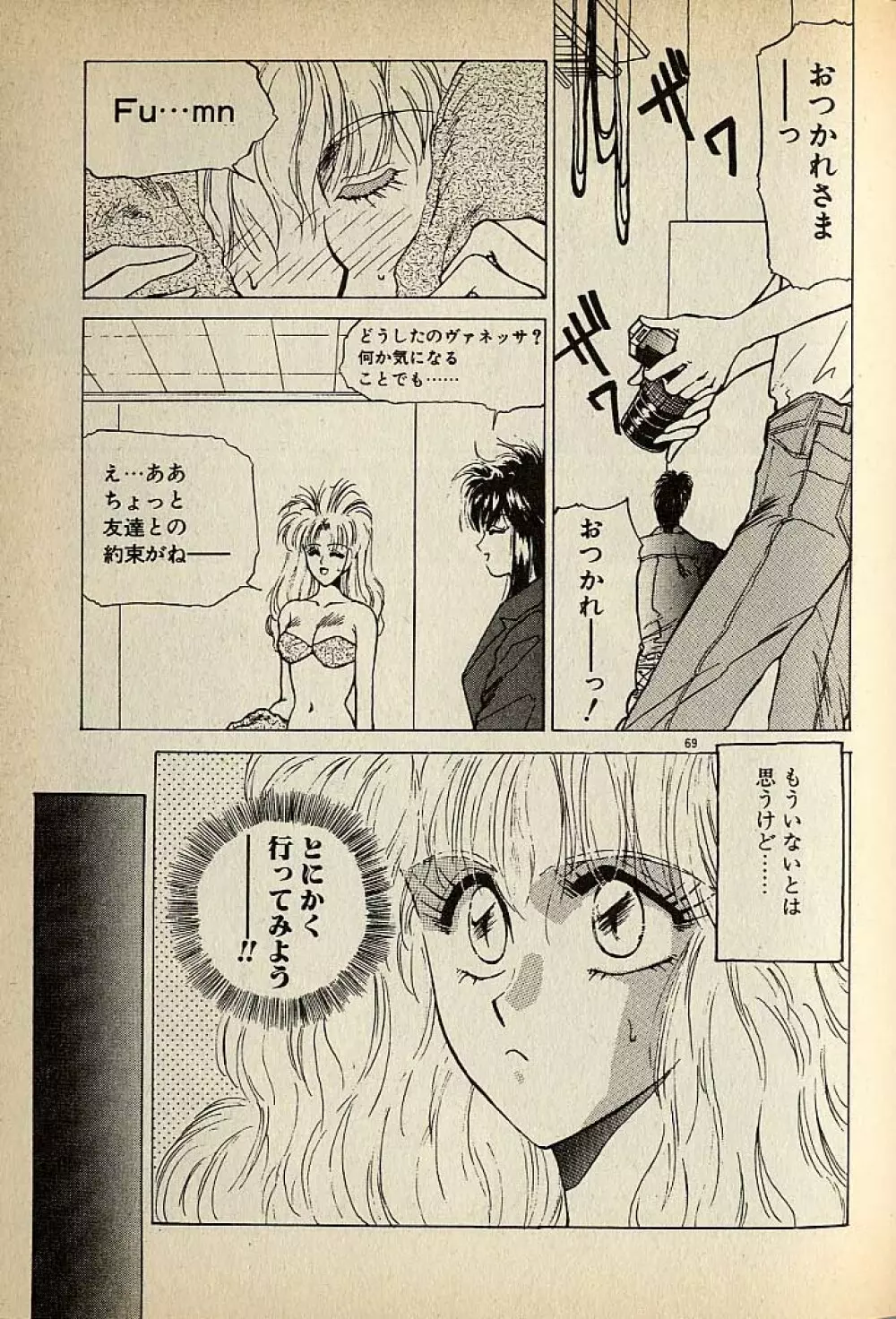 ハートはジャンクション Page.69