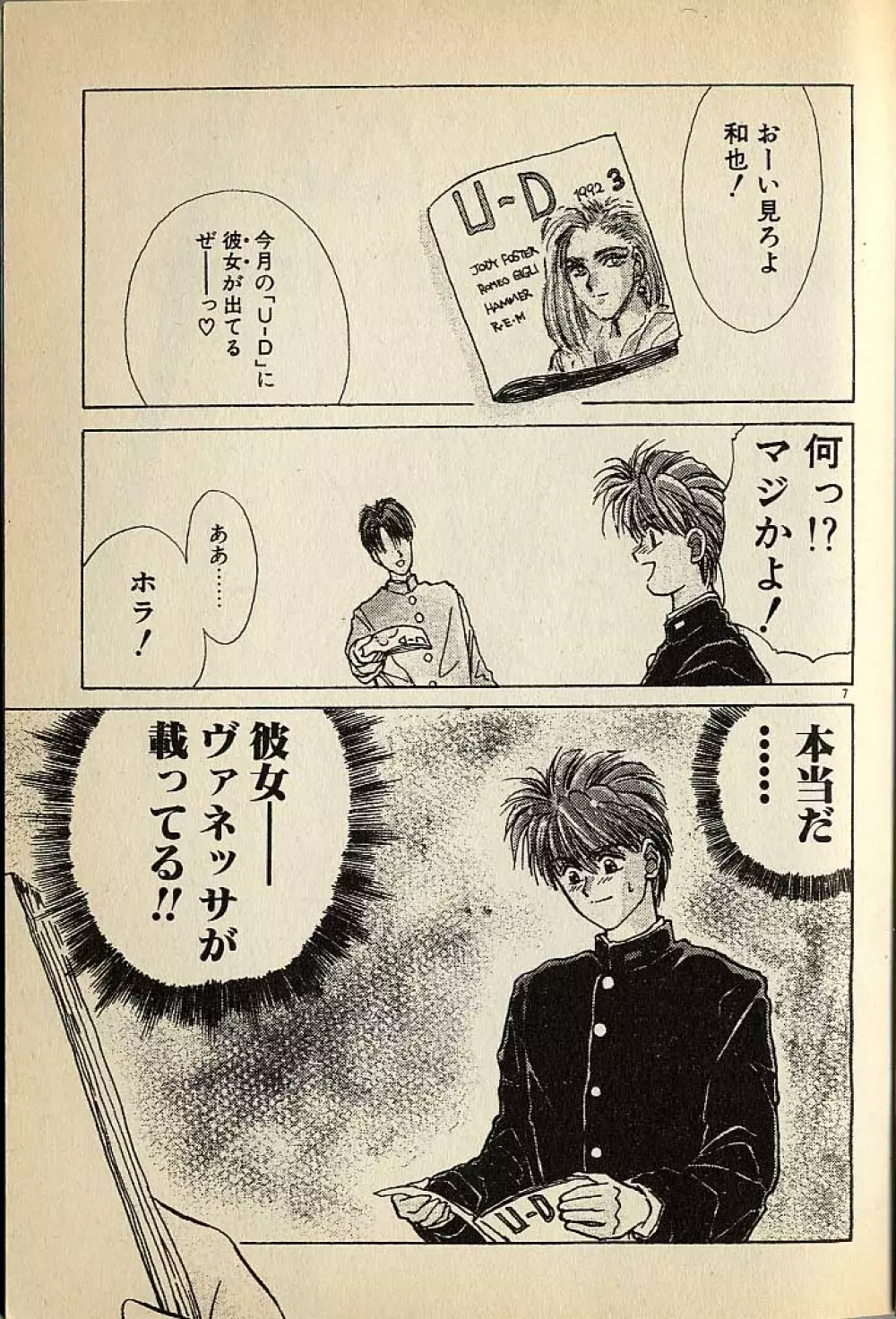 ハートはジャンクション Page.7