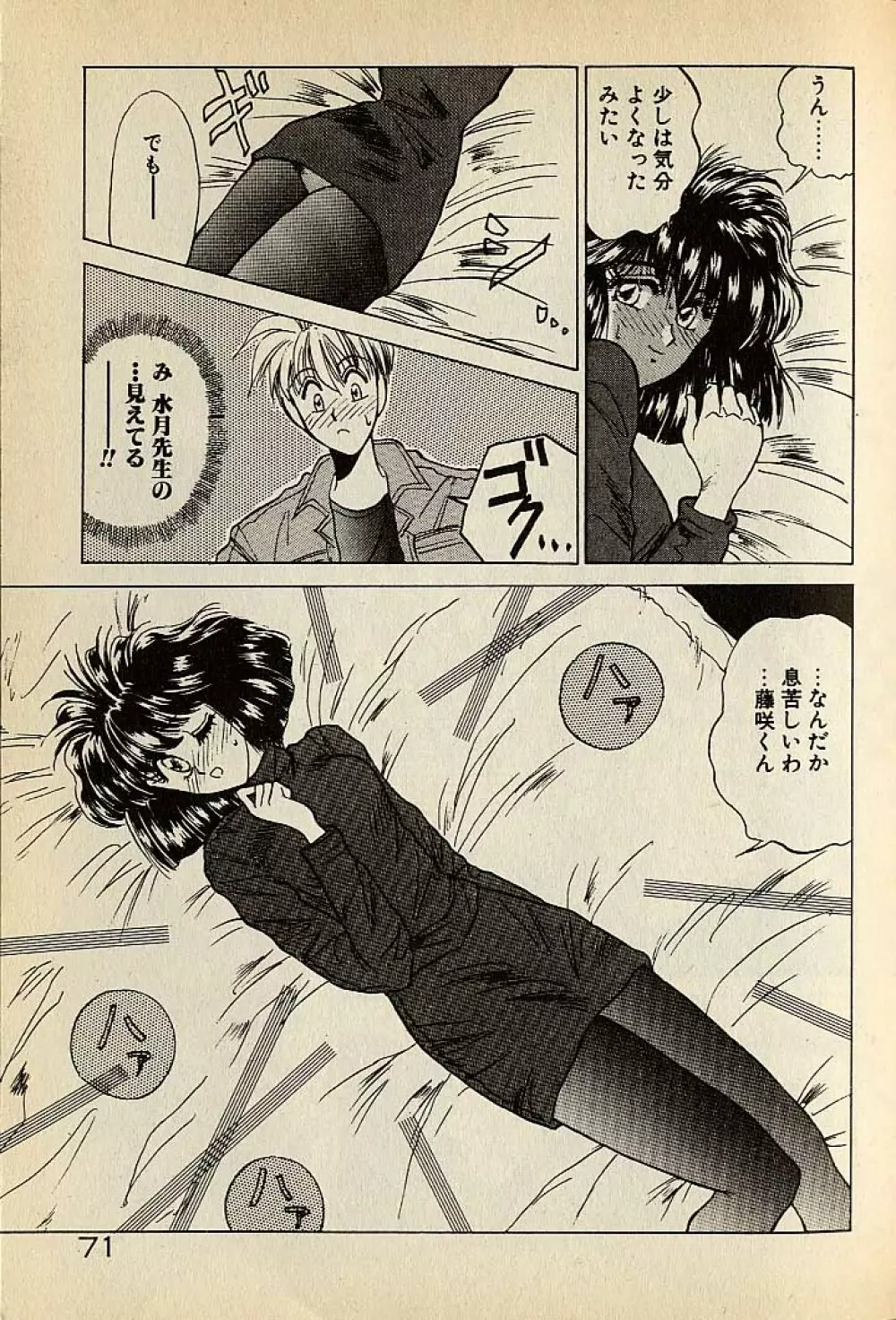 ハートはジャンクション Page.71