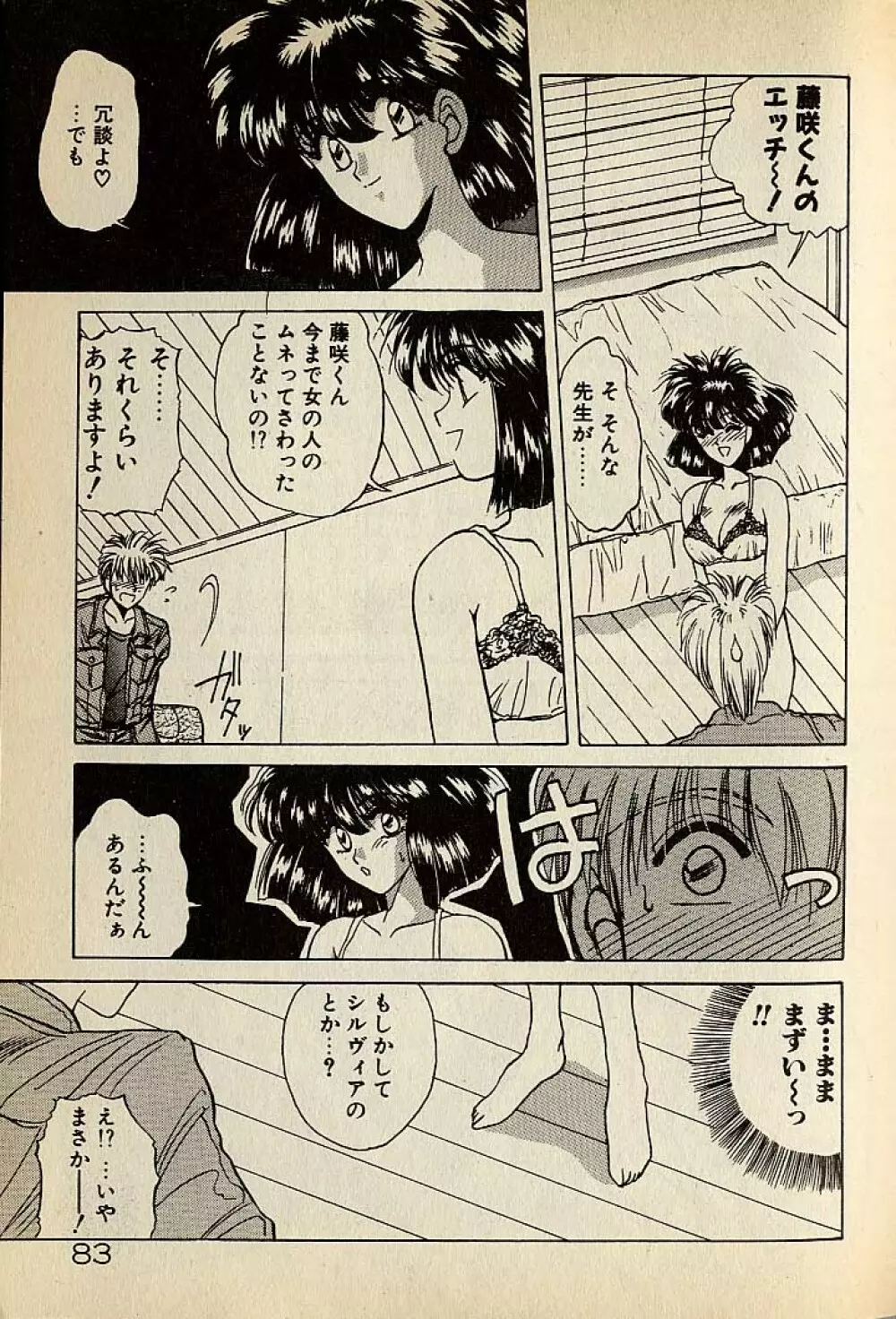 ハートはジャンクション Page.83