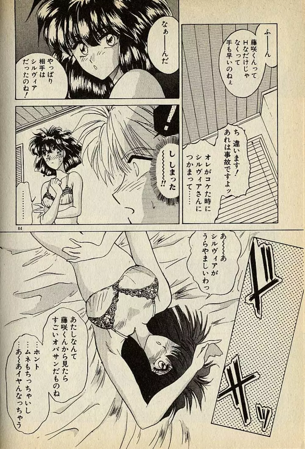 ハートはジャンクション Page.84