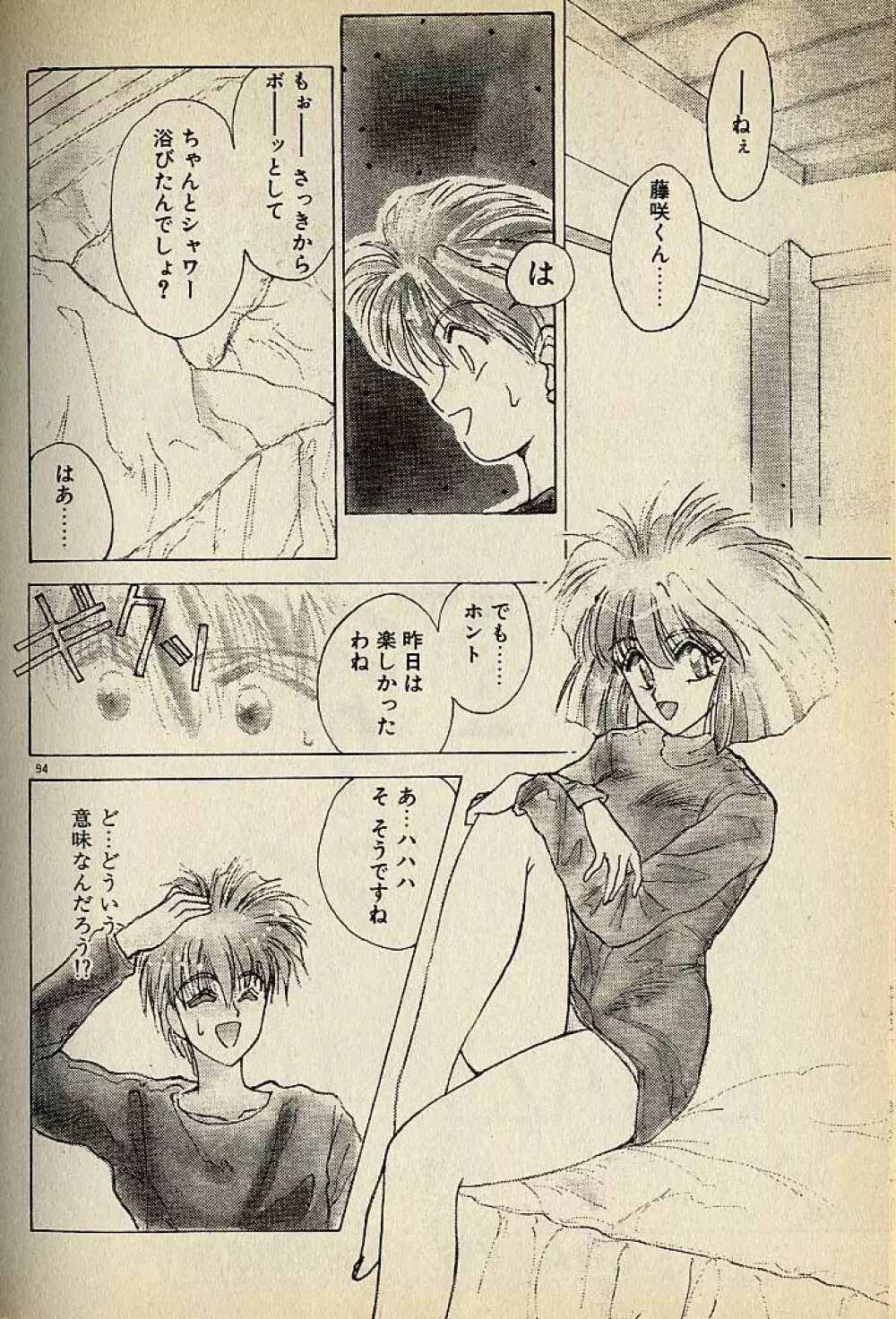 ハートはジャンクション Page.94