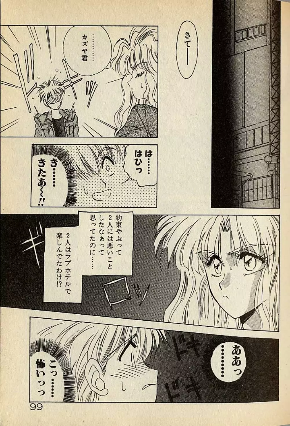 ハートはジャンクション Page.99