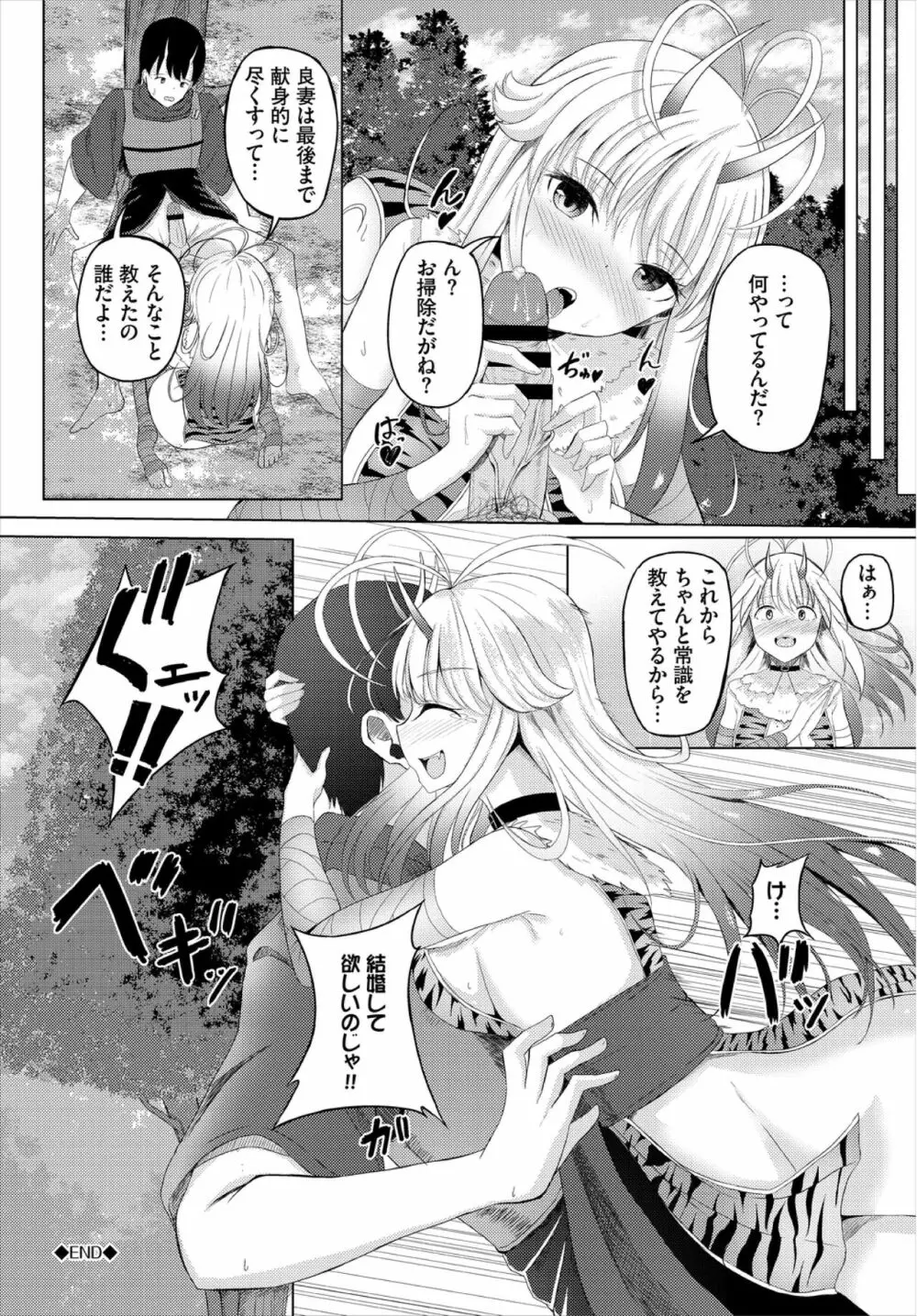 ダンジョン攻略はSEXで!! VOL.3 Page.126